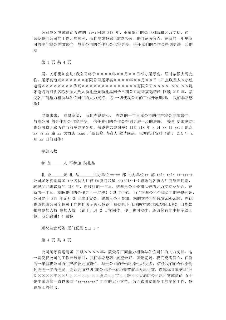 2024年公司就职表态发言_第2页