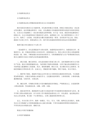 2024年公司就职表态发言