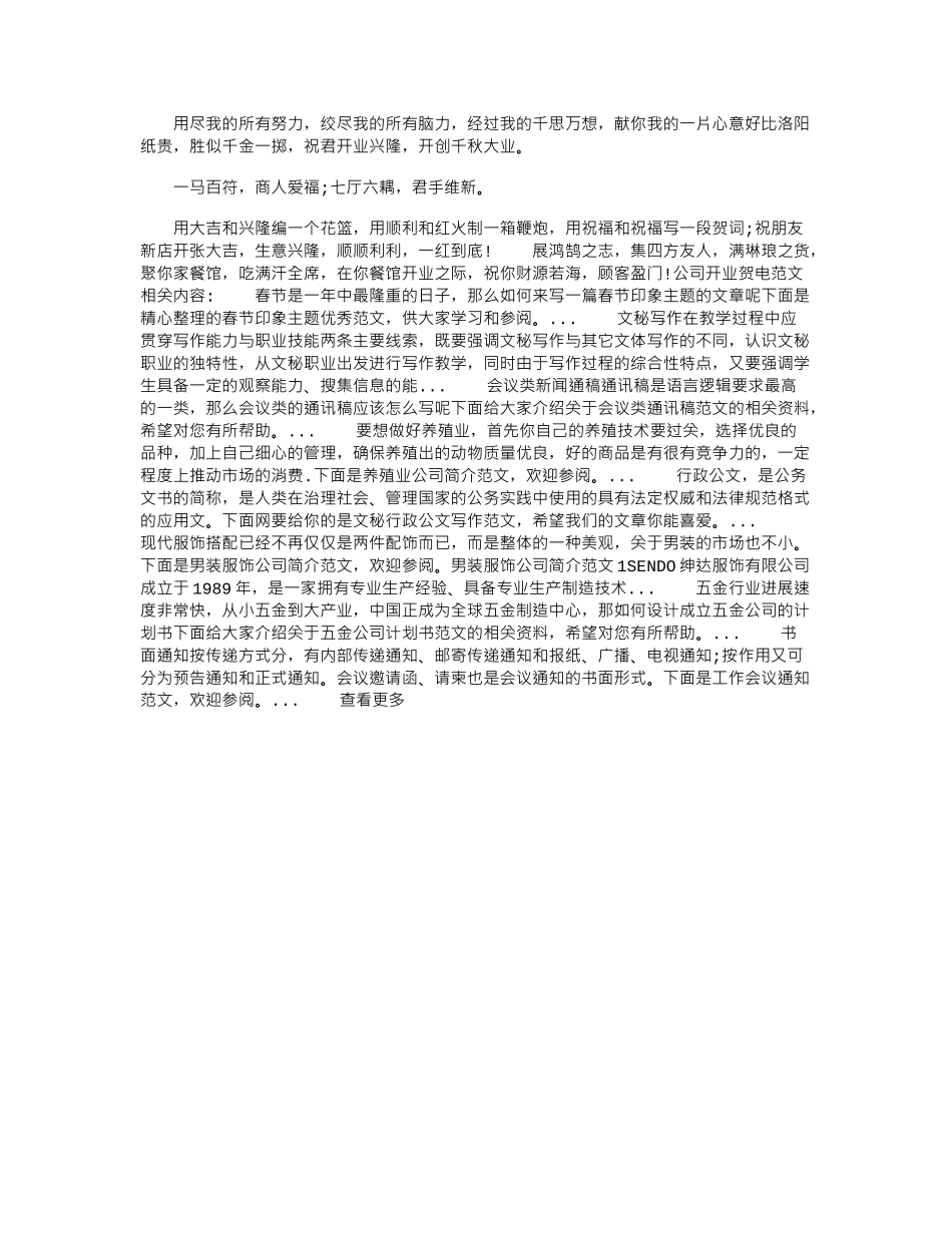 2024年公司开业贺电例文x_第3页