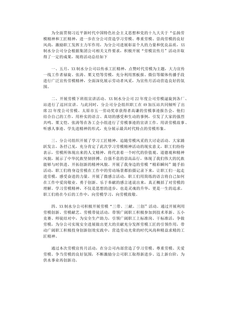 2024年公司开展“劳模宣传月”系列活动总结_第1页