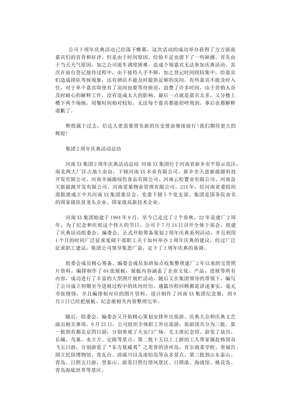 2024年公司庆典活动总结_第2页