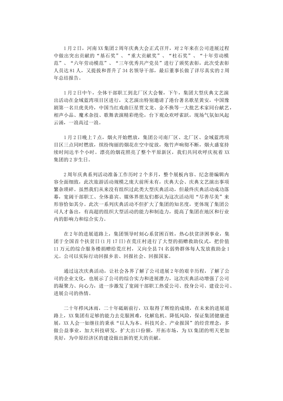 2024年公司庆典活动总结_第3页