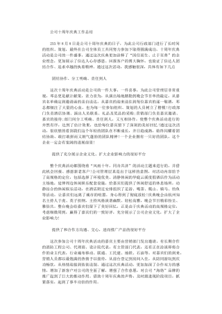 2024年公司庆典活动总结