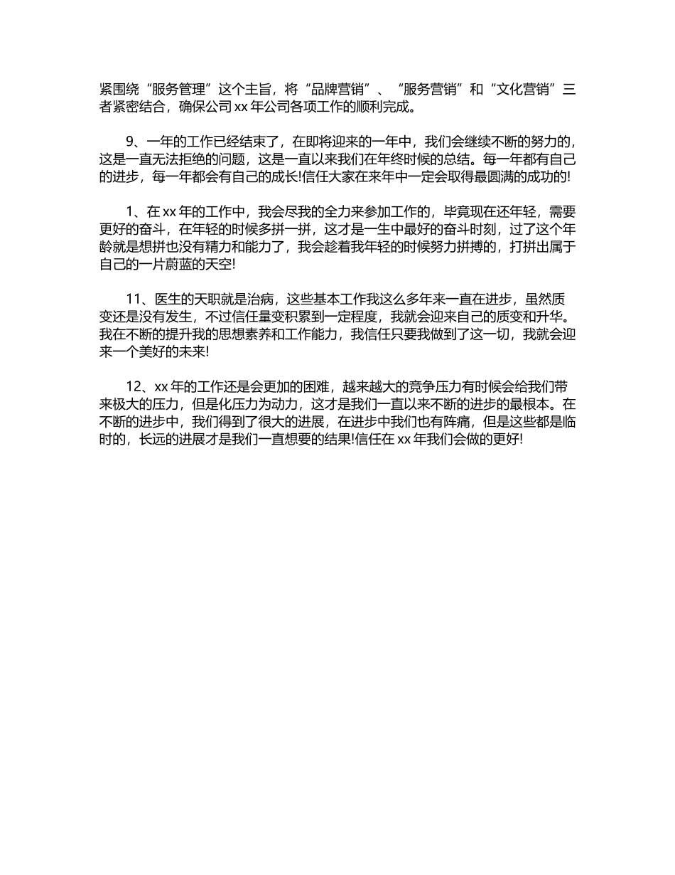 2024年公司年终工作总结结尾模板精选word版_第2页