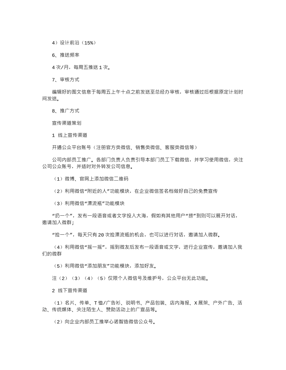 2024年公司微信公众号运营策划草案--_第2页