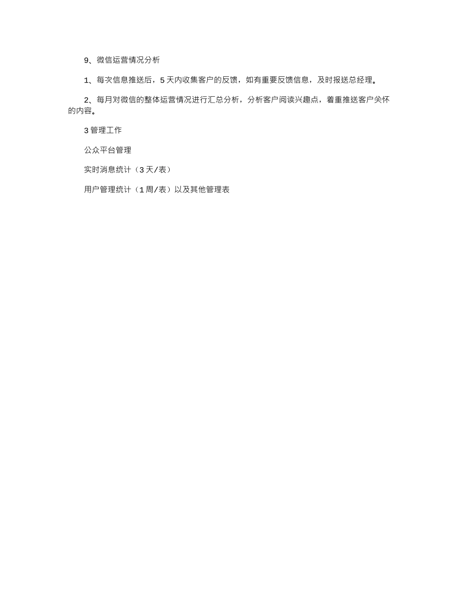 2024年公司微信公众号运营策划草案--_第3页