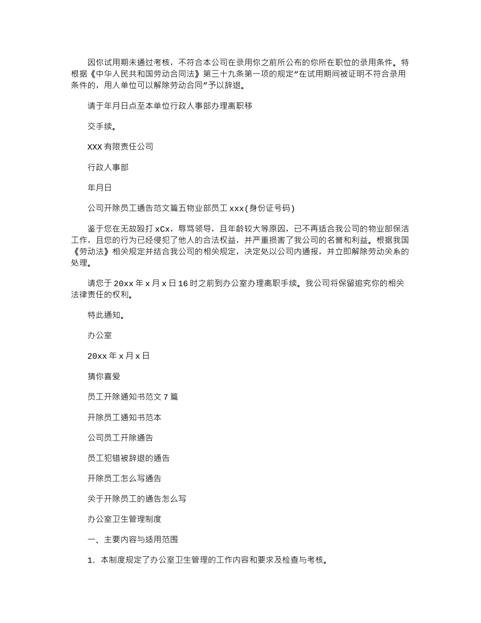 2024年公司开除员工通告_第2页