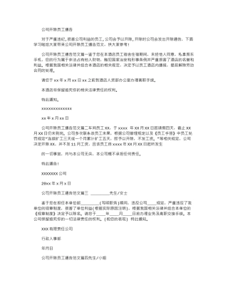 2024年公司开除员工通告