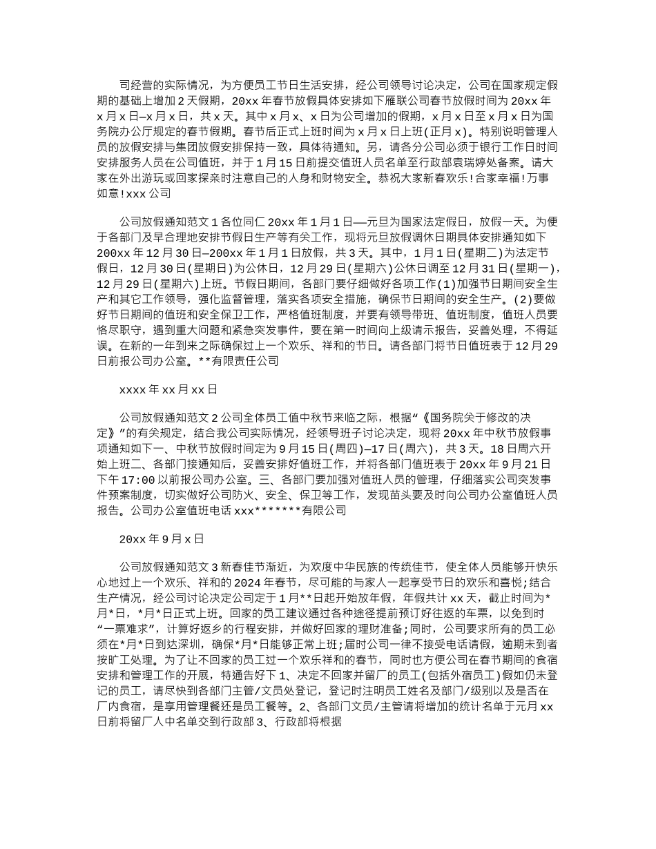 2024年公司放假通知格式_第2页