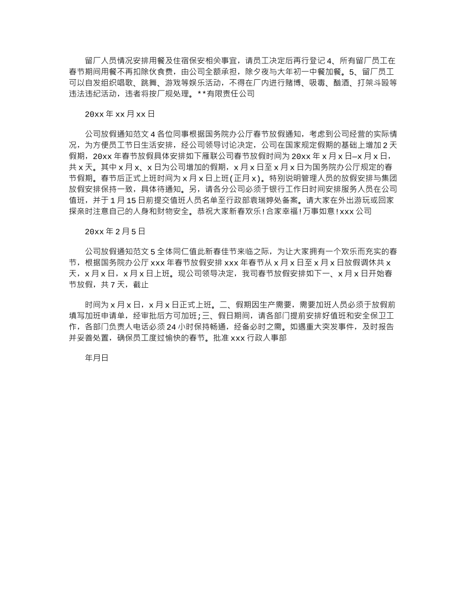 2024年公司放假通知格式_第3页