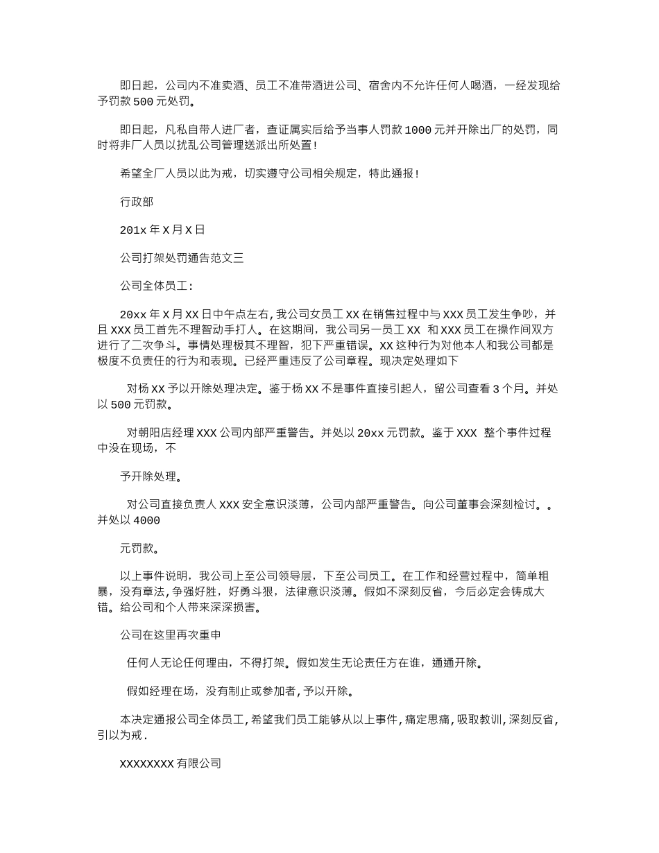 2024年公司打架处罚通告_第2页