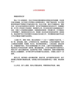 2024年公司文员辞职报告word版