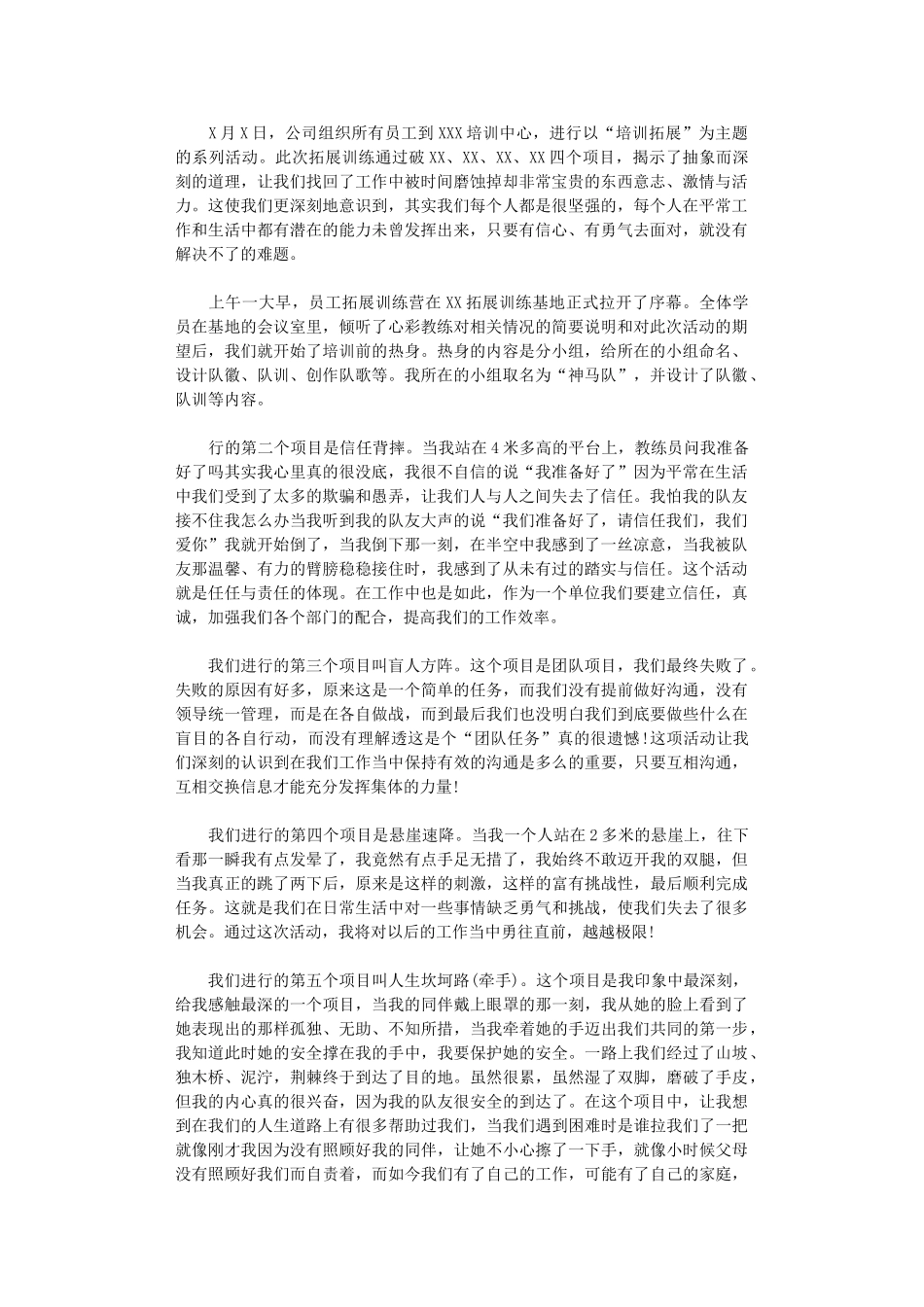 2024年公司拓展活动总结_第1页