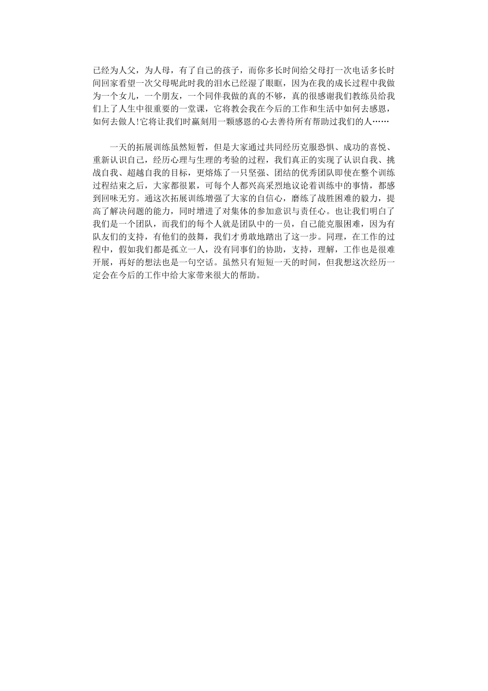 2024年公司拓展活动总结_第2页