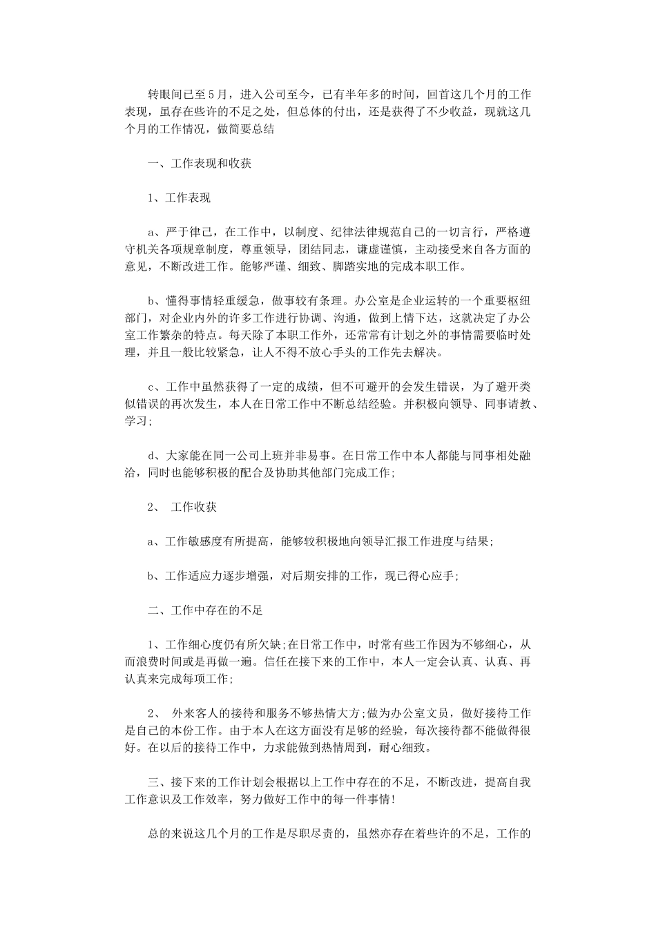 2024年公司文职岗前培训总结_第1页