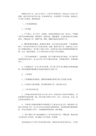 2024年公司文职岗前培训总结