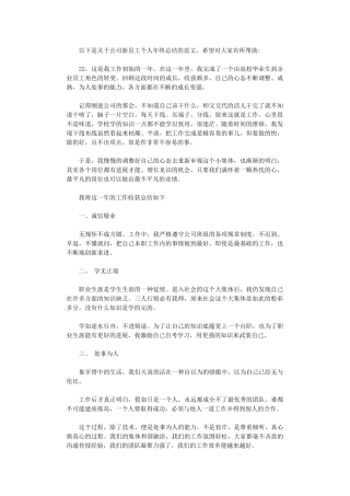 2024年公司新员工个人终总结
