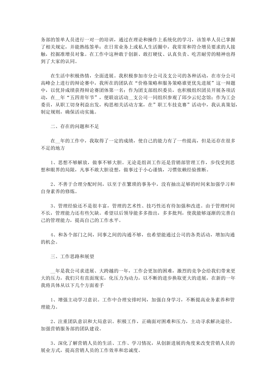 2024年公司普通员工年度工作总结范文_第2页