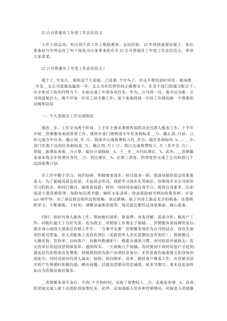 2024年公司普通员工年度工作总结范文