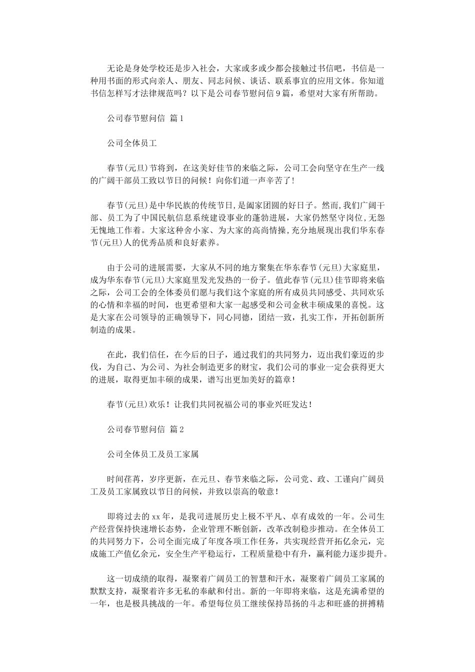 2024年公司春节慰问信_第1页