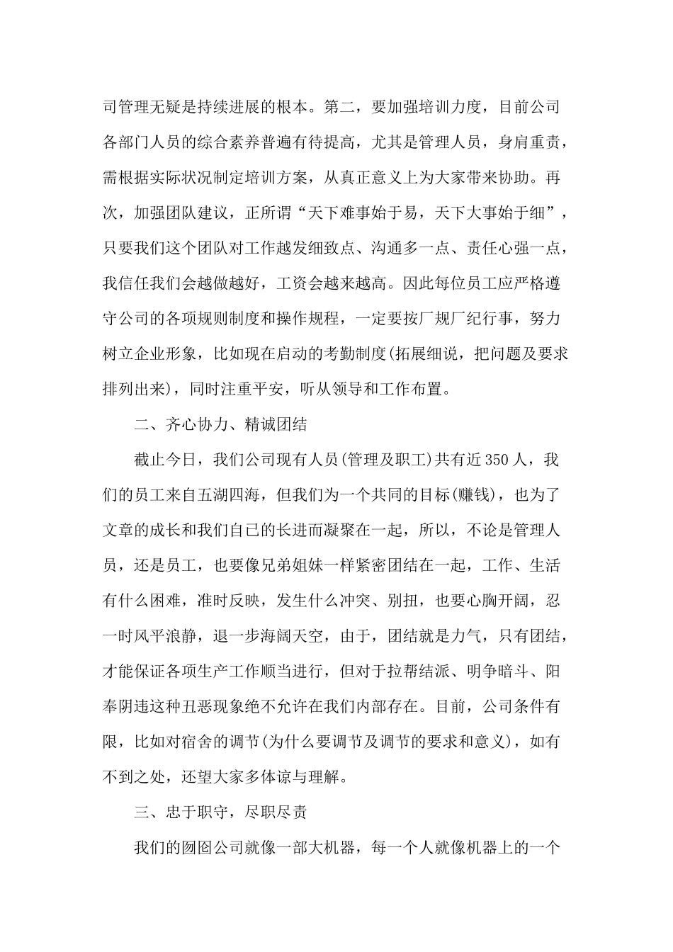 2024年公司普通员工年会讲话稿致辞_第2页