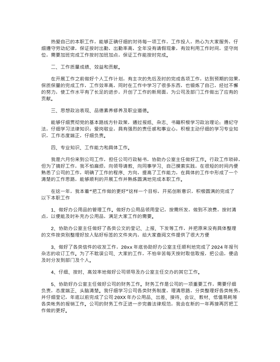 2024年公司普通职员年度工作总结报告3篇_第3页