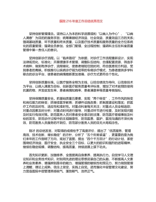 2024年公司独立董事述职报告范文word版