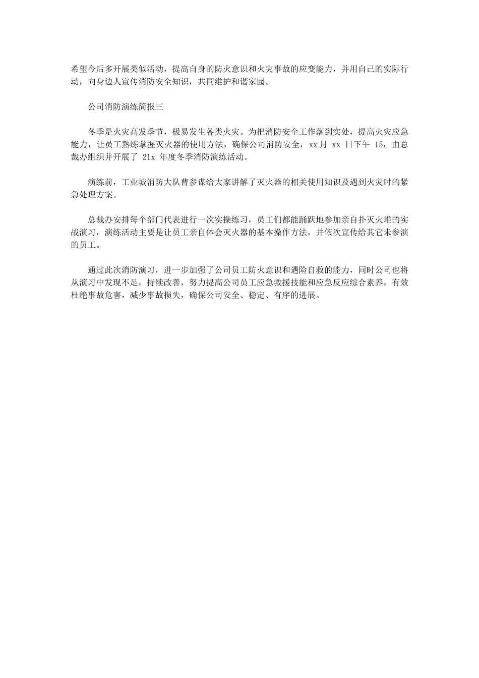 2024年公司消防演练简报_第2页