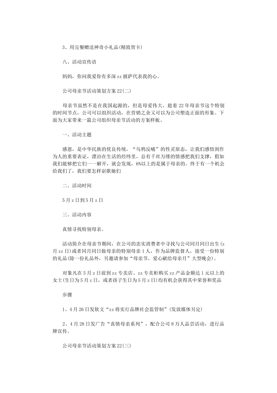 2024年公司母亲节活动策划方案_第2页