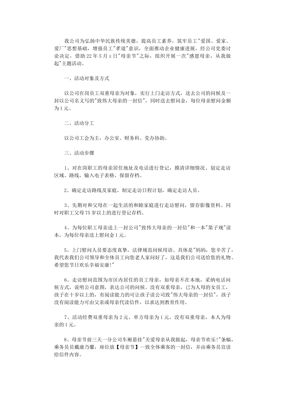 2024年公司母亲节活动策划方案_第3页