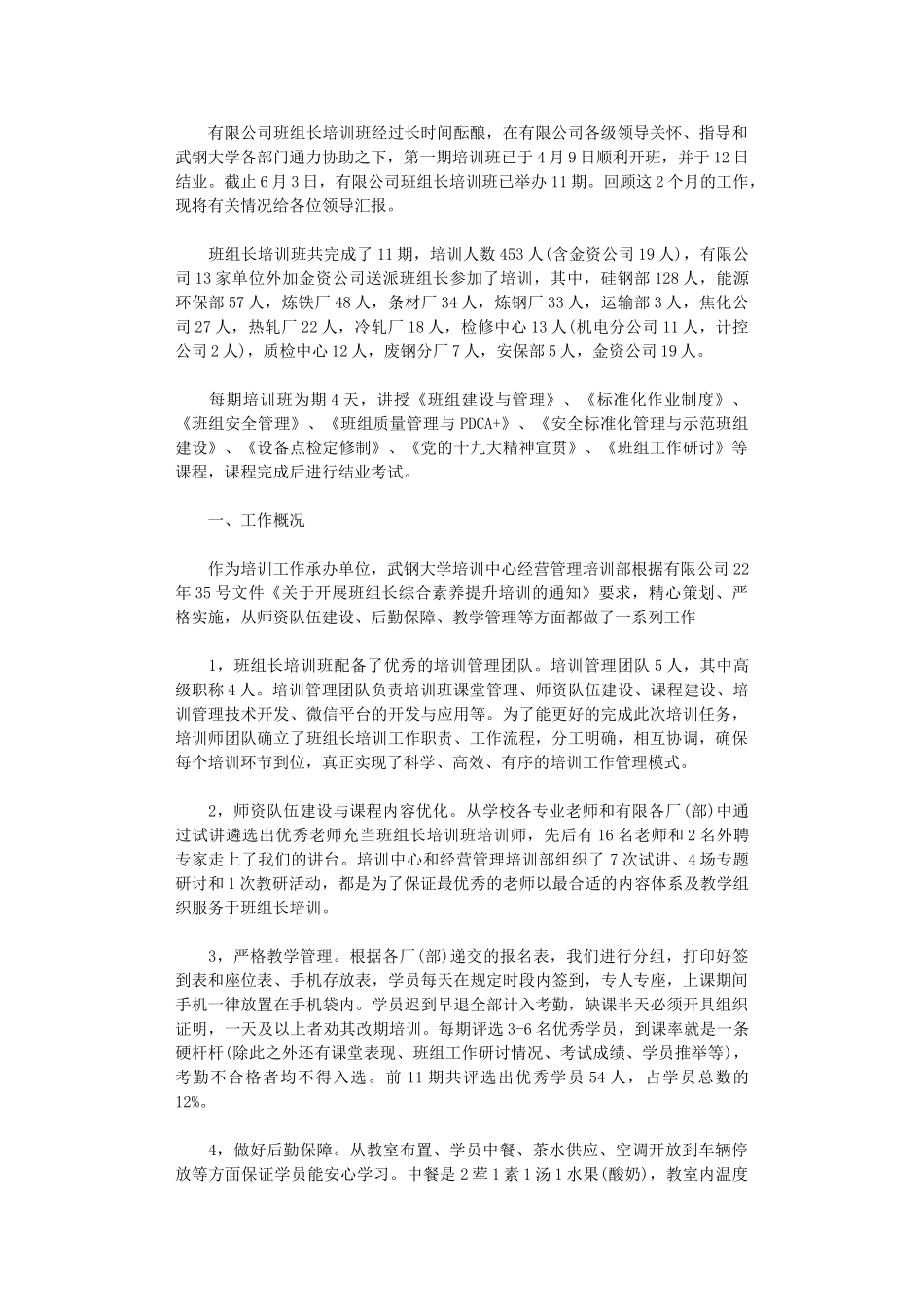 2024年公司班组长培训班工作总结_第1页