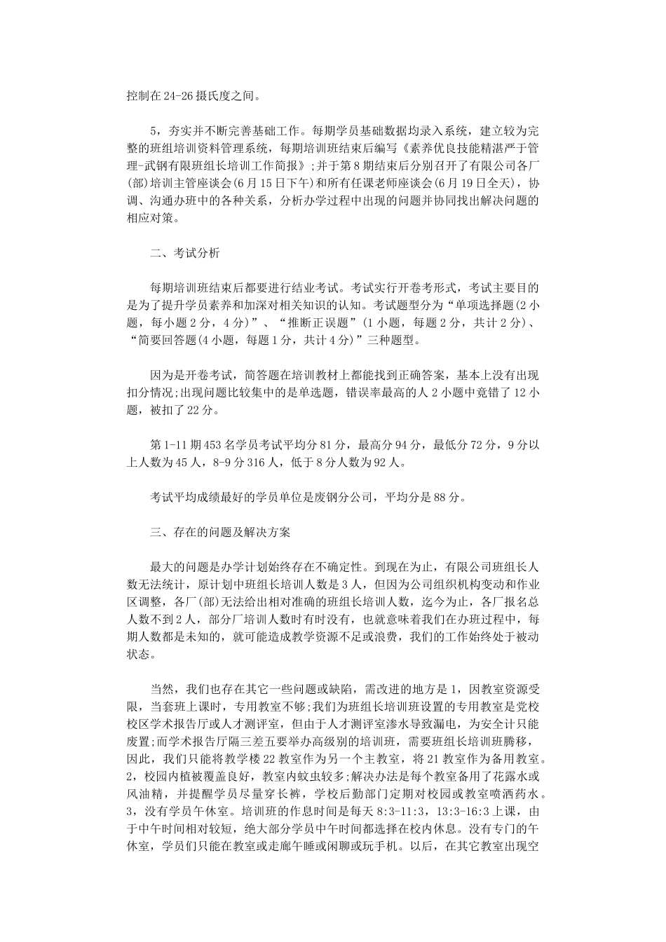 2024年公司班组长培训班工作总结_第2页