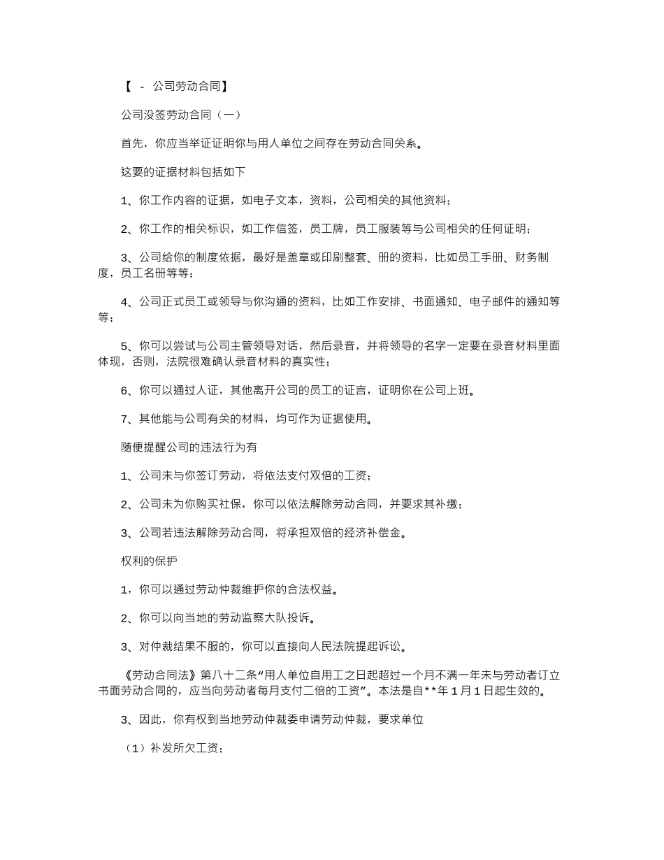 2024年公司没签劳动合同范本word版_第1页