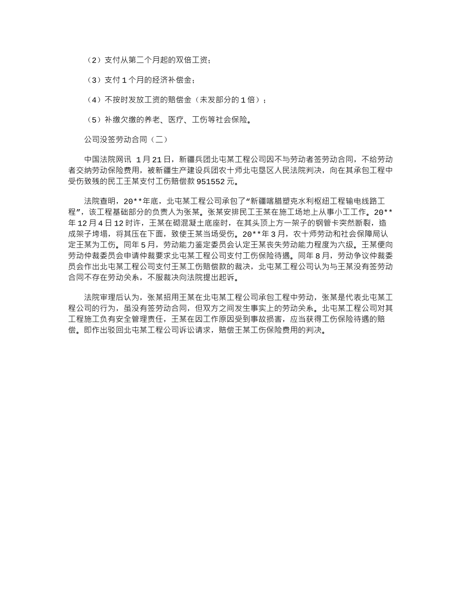 2024年公司没签劳动合同范本word版_第2页