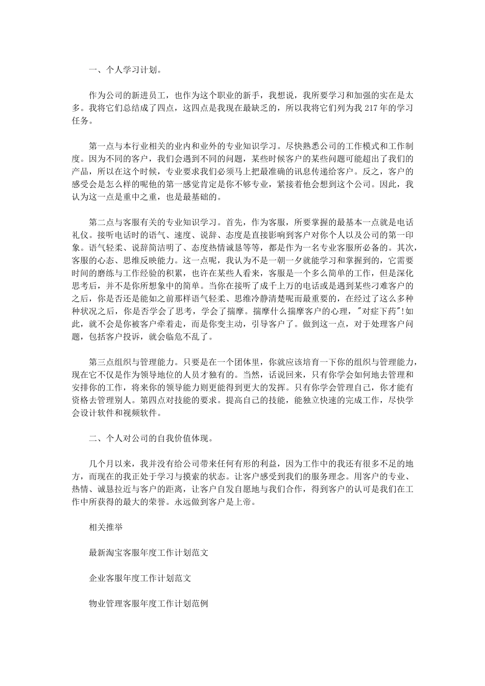 2024年公司电话客服年度工作计划_第1页