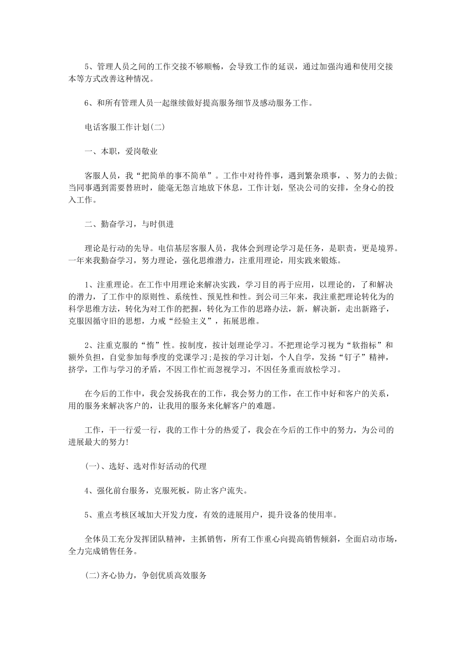 2024年公司电话客服工作计划-客服工作计划_第2页