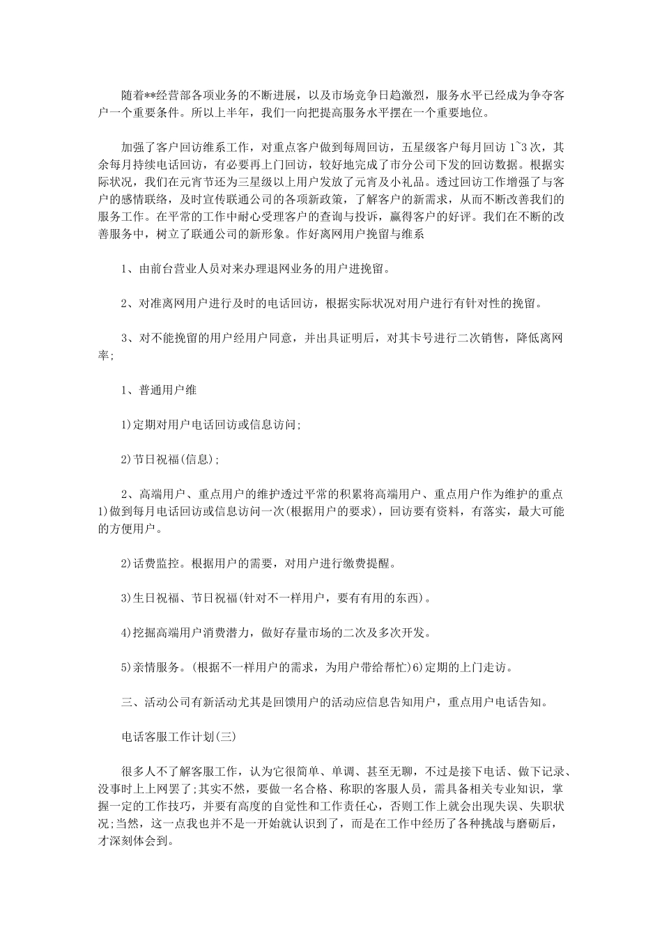 2024年公司电话客服工作计划-客服工作计划_第3页