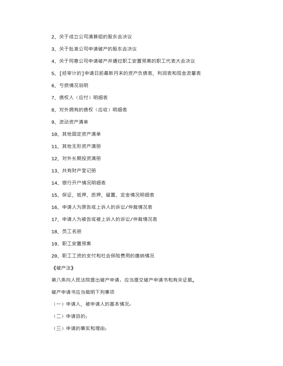 2024年公司破产申请书_第2页