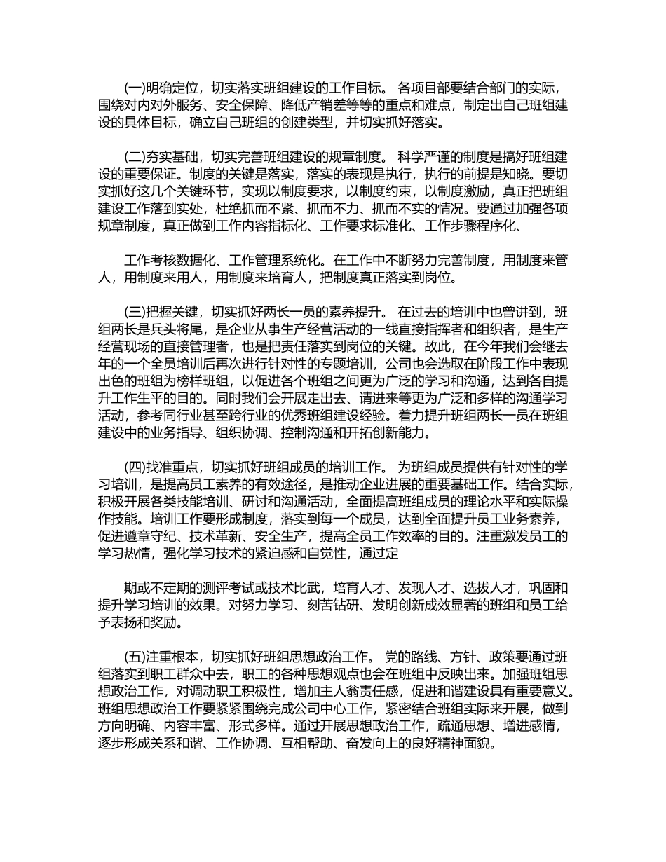 2024年公司班组工作计划的范文word版_第2页