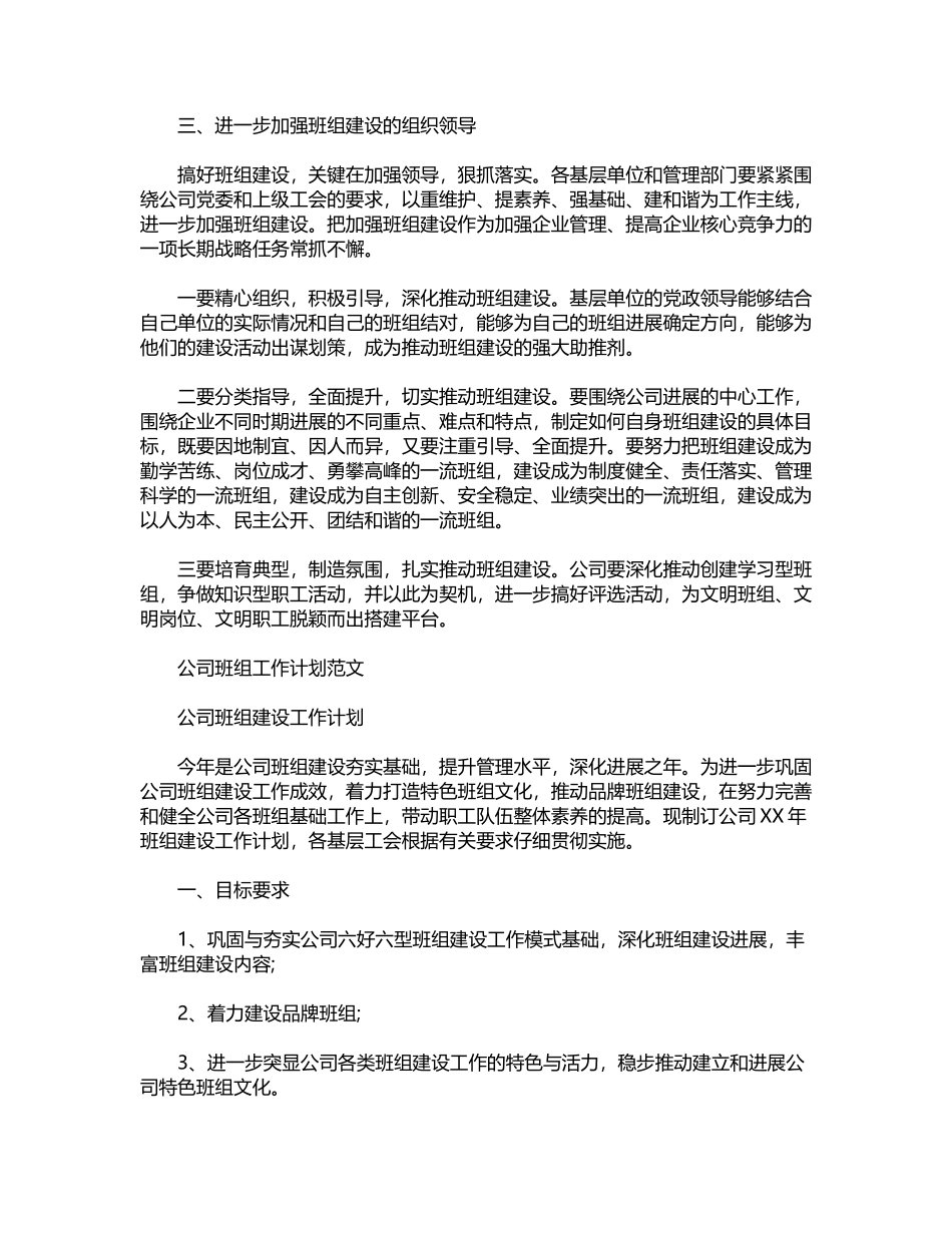 2024年公司班组工作计划的范文word版_第3页