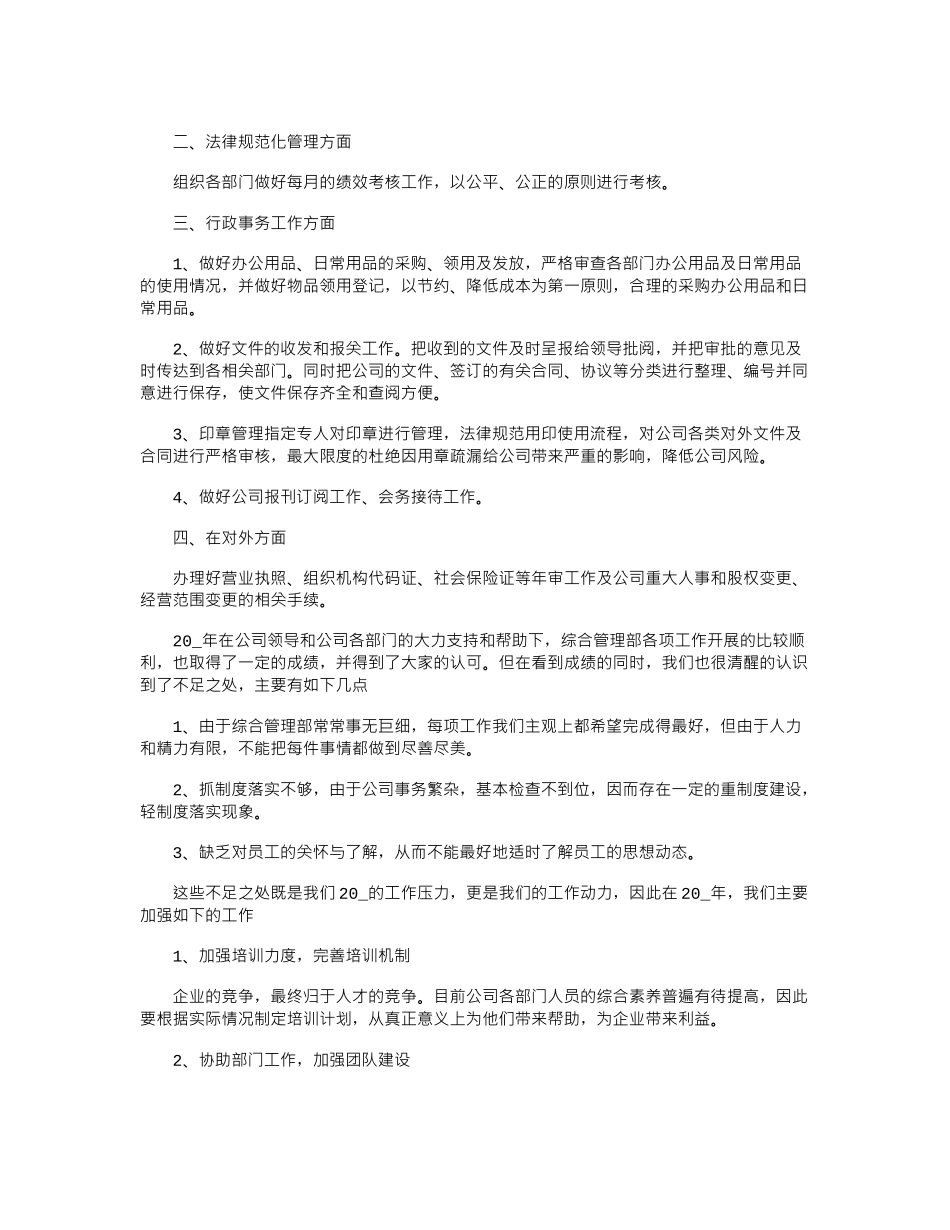2024年公司综合部门个人工作总结3篇_第3页