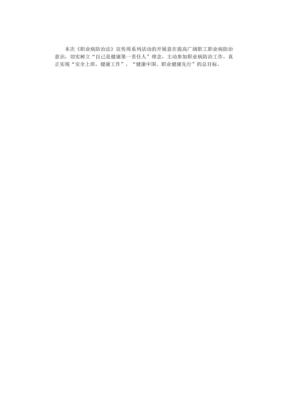 2024年公司职业病防治法宣传周活动宣传活动总结_第2页