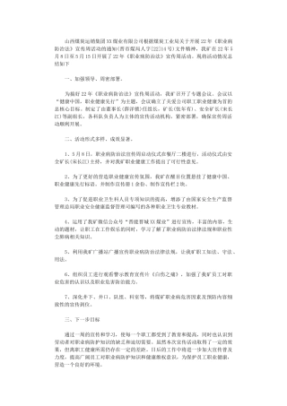 2024年公司职业病防治法宣传周活动宣传活动总结