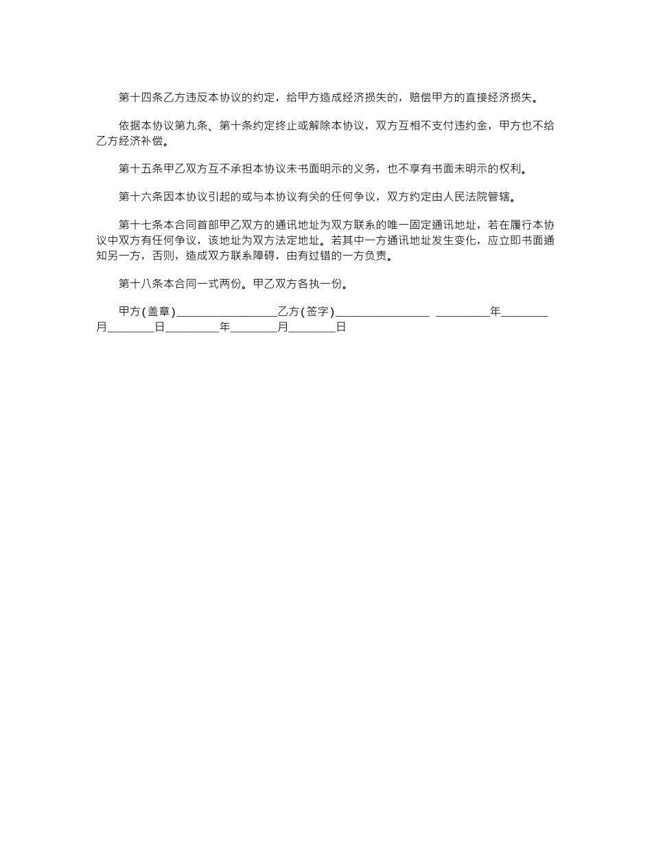 2024年公司用人劳务合同范本_第2页