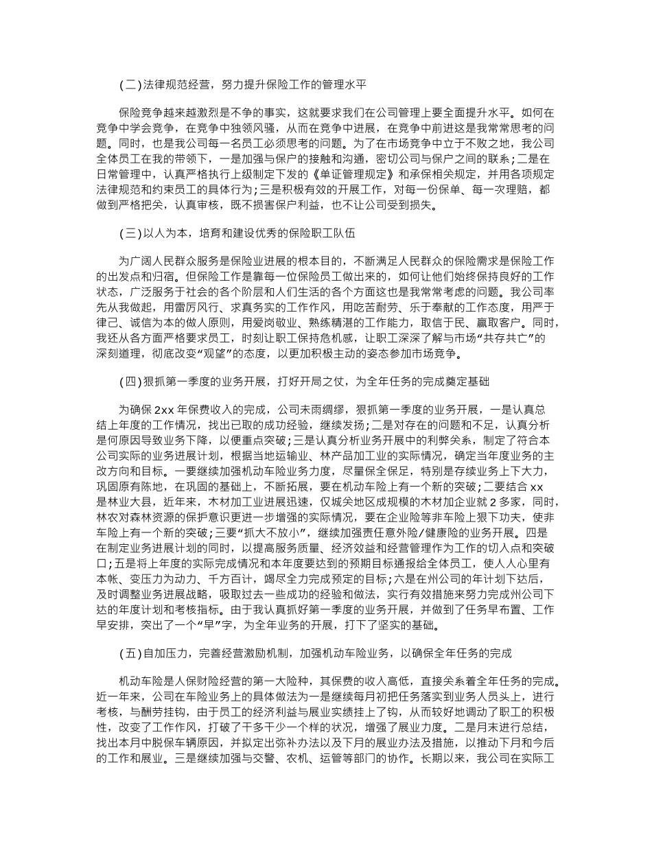 2024年公司经理年终述职报告_第2页