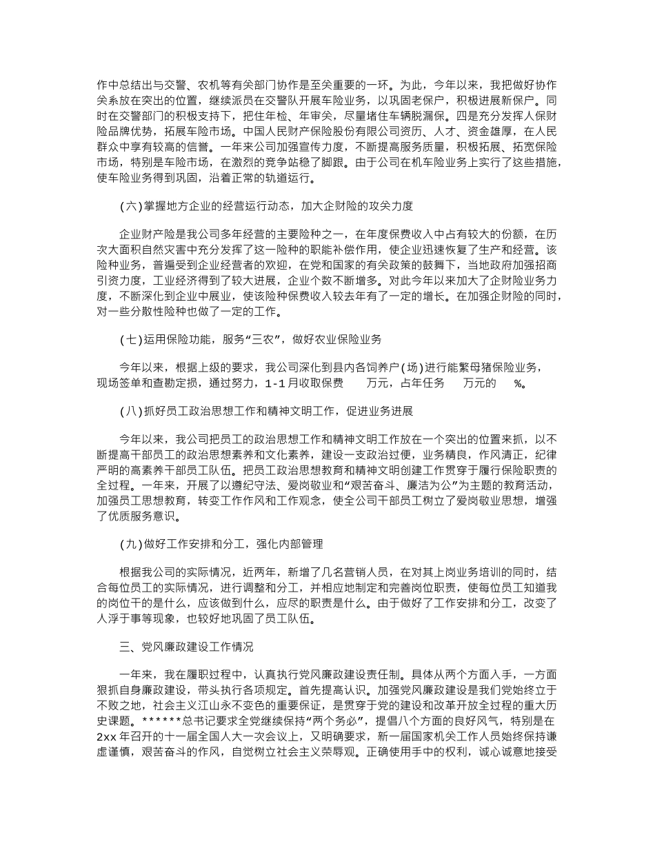 2024年公司经理年终述职报告_第3页