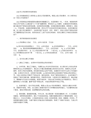 2024年公司经理年终述职报告
