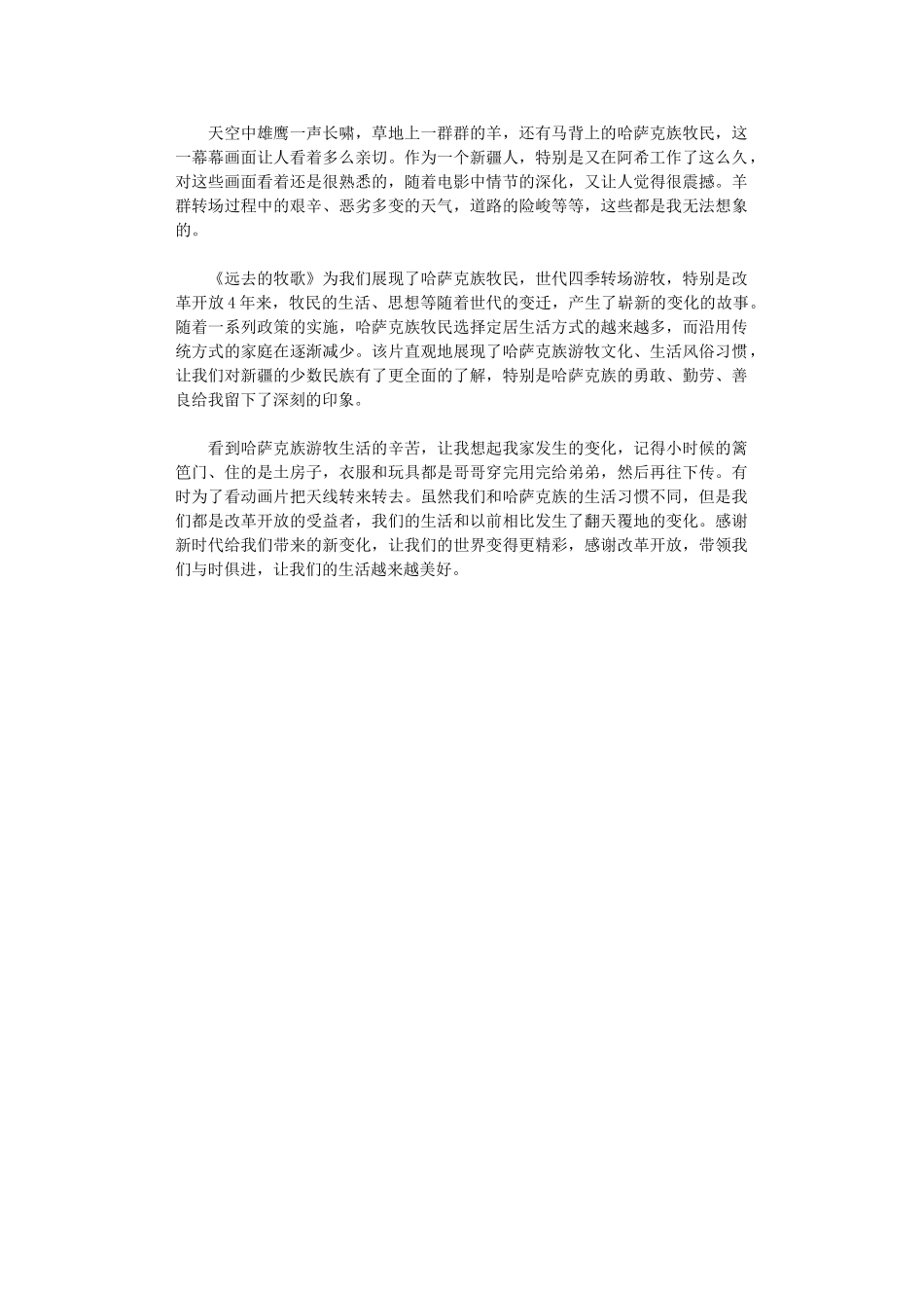 2024年公司电影《远去牧歌》观后感_第1页