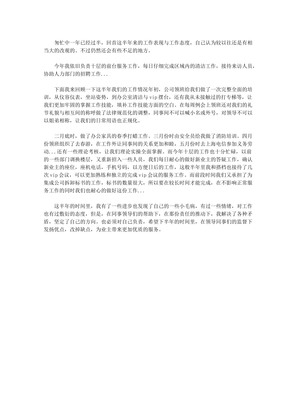 2024年公司职员半年总结_第1页