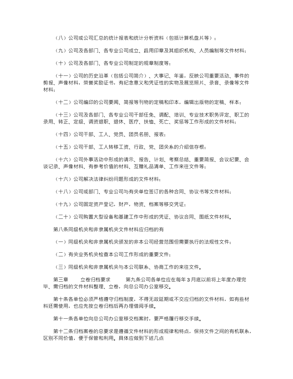 2024年公司系统档案管理办法_第2页